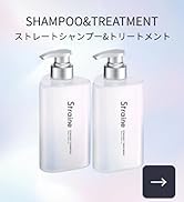 【新品】 Straine ストレイン シャンプー/トリートメント/オイル 各2点 Amazon | 【山下智久 さん アンバサダー】Straine ストレイン