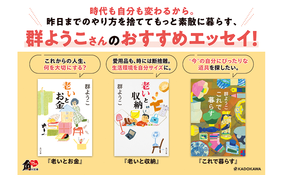 これで暮らす (角川文庫) | 群 ようこ |本 | 通販 | Amazon
