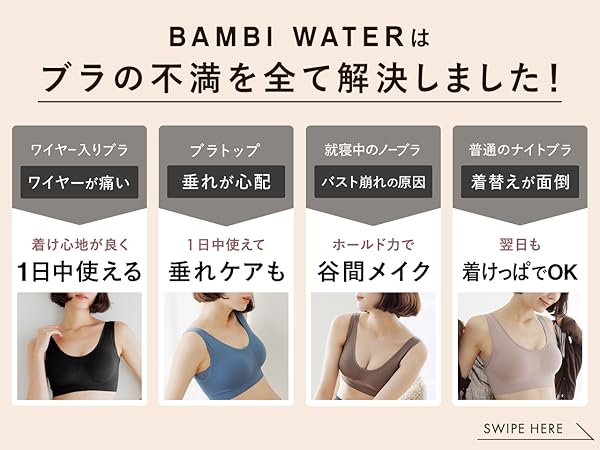 新品★4枚セット★BAMBI WATER スタイルナイトブラ | NIGHT BRA & SHORTS | BAMBI WATER