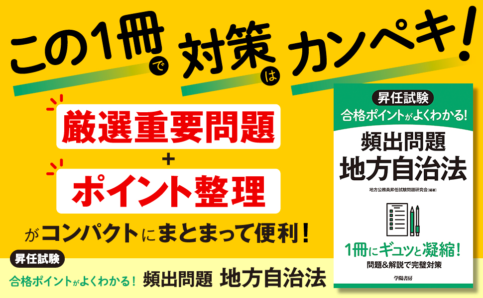 地方公務員法　地方自治法 公務員のための地方自治法（基礎編） │ぎょうせいeアカデミー