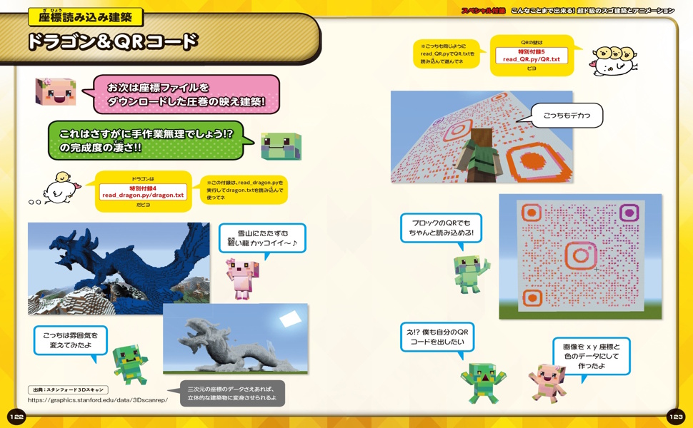 13歳からのプログラミング上達 マインクラフト&Pythonで楽しく実践