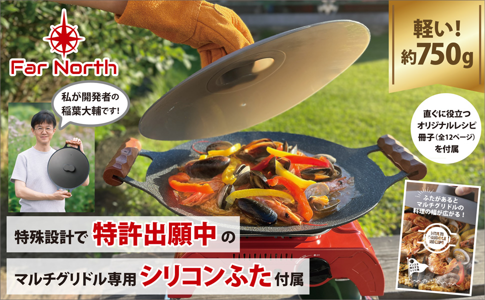 Far North マルチグリドル シリコン蓋 取っ手付綺麗 楽天市場】Far North マルチグリドル 33.6cm 【マルチグリドルの