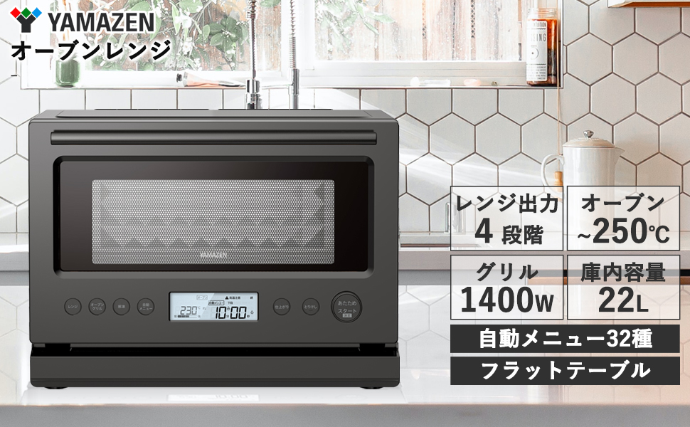 Amazon | [山善] オーブンレンジ 22L フラットテーブル トースト