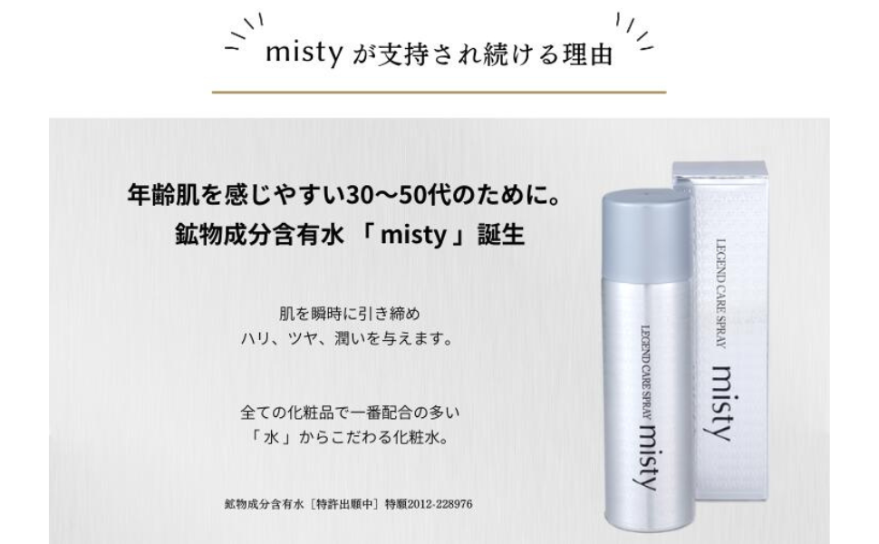 レジェンドケアスプレー  ミスティー　5本セット 楽天市場】レジェンド ミスティ スプレーの通販