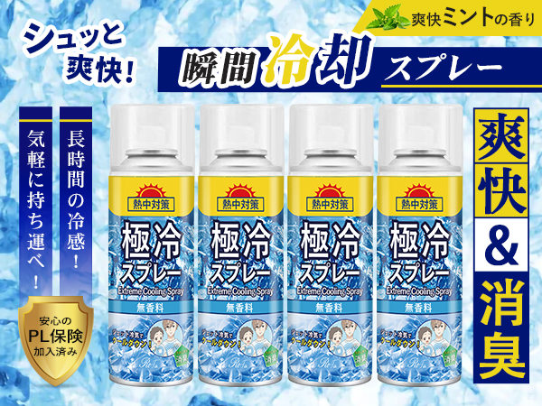 瞬間冷却スプレー 5本セット 熱中症対策 ボランティア アウトドア キャンプ 熱中症対策 瞬間冷却 氷ーるどスプレー 420ml×5本セット 火照っ