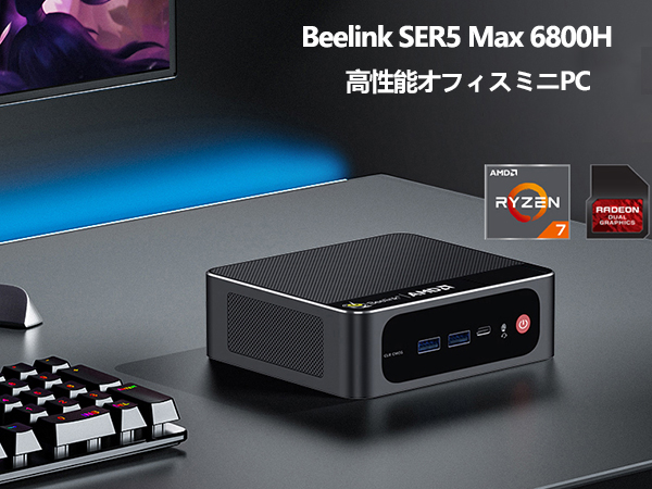 Amazon.co.jp: Beelink SER5 MAX ミニPC、AMD Ryzen 7 6800H