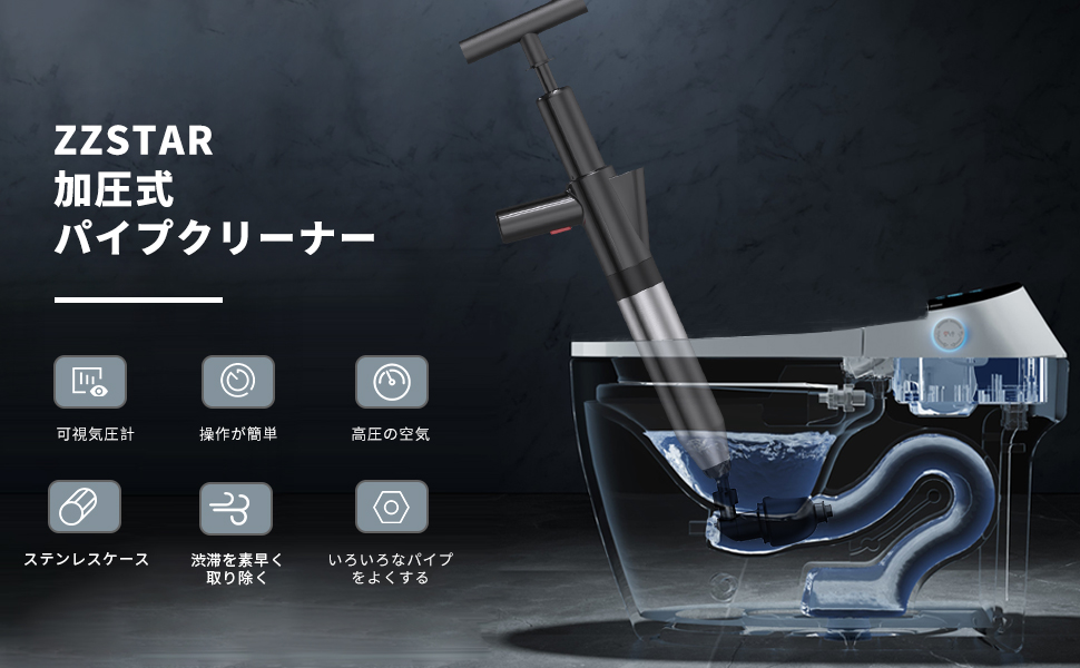 Amazon｜ZZSTAR トイレ詰まり解消 真空式パイプクリーナー 強力
