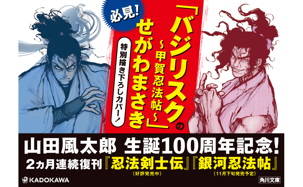 忍法剣士伝 (角川文庫 緑 356-38) | 山田 風太郎 |本 | 通販