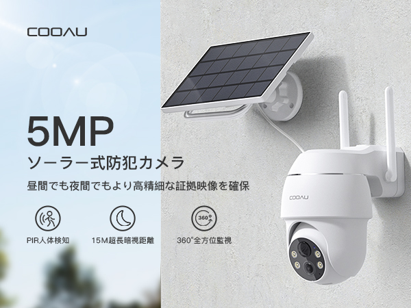 COOAU AR-W606 防犯カメラ　ソーラーパネルと取り付け金具付き Amazon.co.jp: 【進化500万超高画素・天井/壁両用防犯カメラ