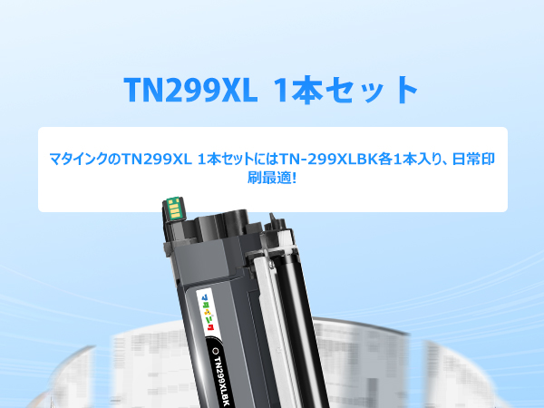 Amazon.co.jp: マタインク TN299XLBK ブラザー(Brother) 用