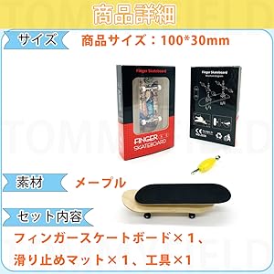 Amazon | TOMMYFIELD 指スケ 指スケボー フィンガースケート