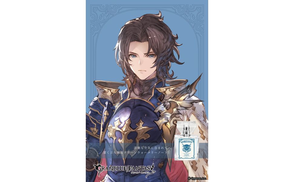 グランブルーファンタジー ヴェイン ランスロット 香水