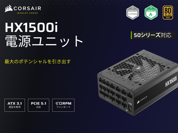 Amazon | CORSAIR HX1500i 2025モデル PC電源ユニット 1500W