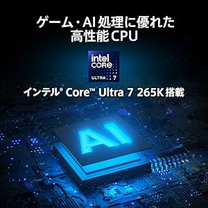 ＜ゲーム・AI処理に優れた高性能CPU＞