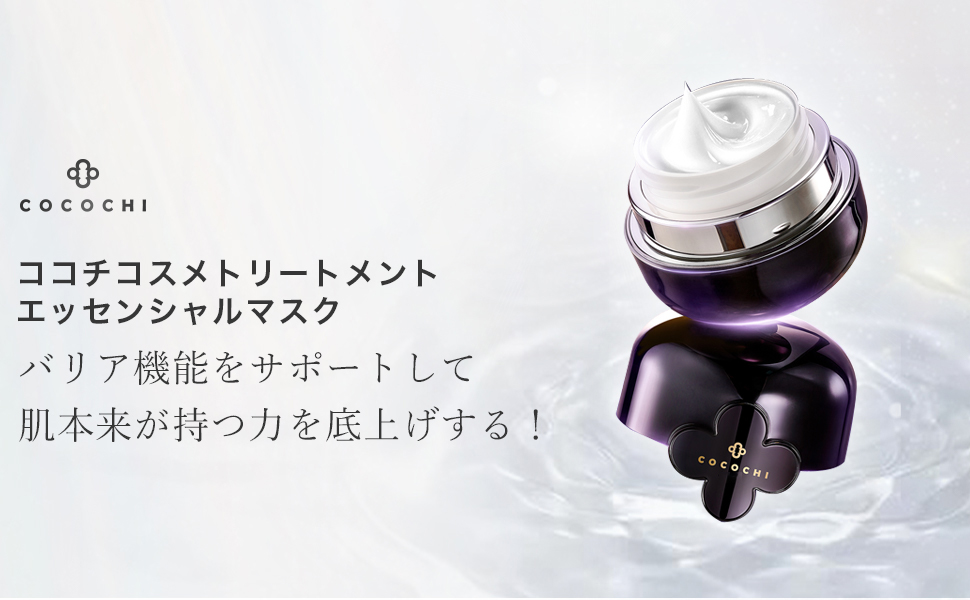 Amazon | COCOCHI ココチ トリートメント エッセンシャル マスク