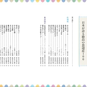 食遺産目次
