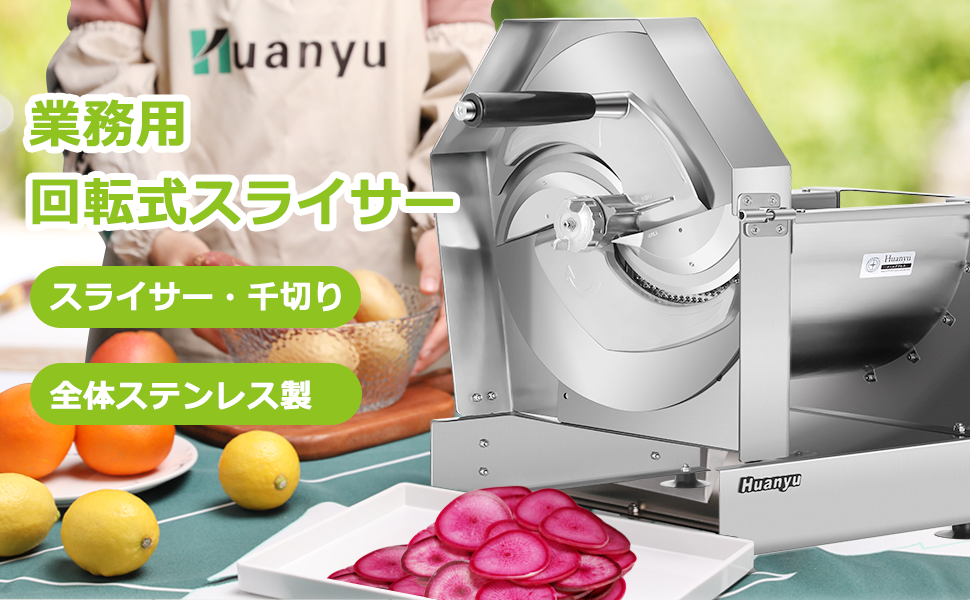 Huanyu 業務用野菜スライサー 手動 Amazon | Huanyu 電動スライサー 業務用野菜スライサー 電動