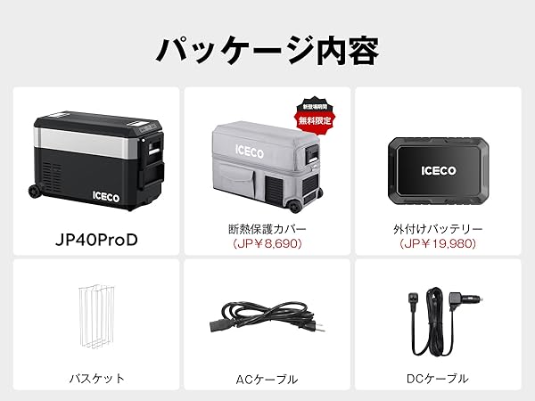 Amazon.co.jp: バッテリー付き ICECO JP40ProD 車載冷蔵庫 40L