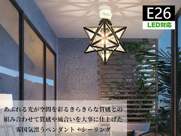 Amazon.co.jp : 億兆堂 1灯星型シーリングライト ガラス スター