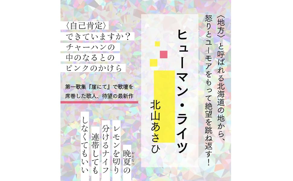 スローが良し—横山三樹歌集 (まひる野叢書) Amazon.co.jp: 秋隣小曲集: 島田修三歌集 (まひる野叢書 第三七