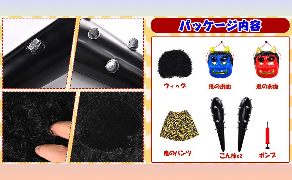  節分 コスプレ 鬼 衣装 節分 鬼 衣装 赤鬼 青鬼 豆まき オニ退治 鬼のお面 鬼コスプレ リアル鬼 メンズ 鬼お面 虎腰巻き おに 
