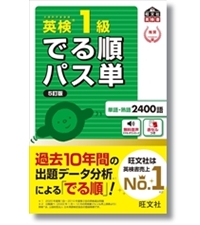 英検１級全問題集 １級実用英語教本 レトロ 2025年度版 英検1級 過去6回全問題集【音声アプリ・ダウンロード