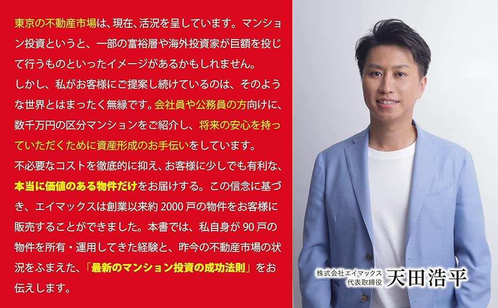 Amazon.co.jp: 東京〈中古〉マンション投資の教科書 : 天田浩平: 本
