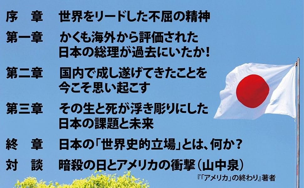 アベノミクス 戦後レジームからの脱却 岩田明子 クアッド 自由で開かれたインド太平洋 TIME 硫黄島 山中泉