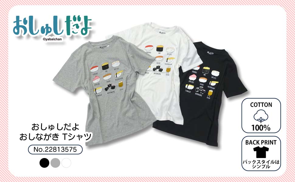 Amazon.co.jp: [オシュシダヨ] Tシャツ 半袖 おしゅし