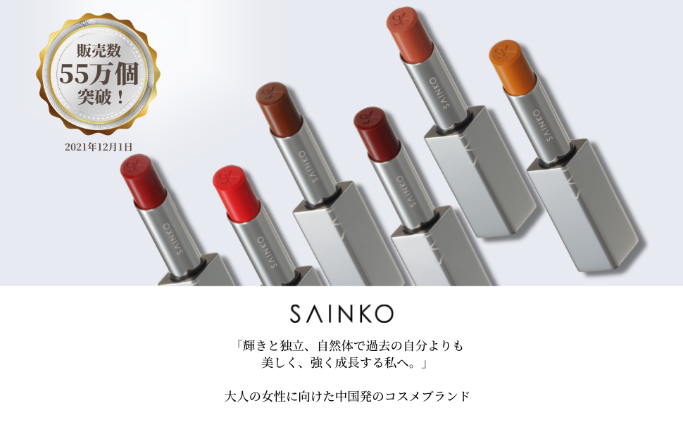 Amazon.co.jp: SAINKO 中国コスメ マット リップ 落ちない 保湿