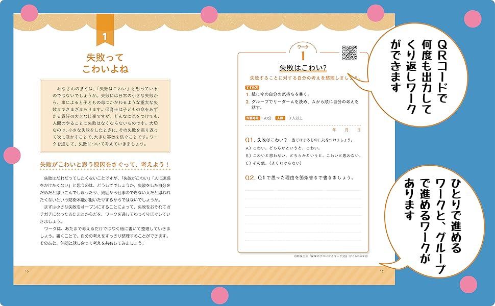 保育のプロになるワーク30 | 新保 庄三 |本 | 通販 | Amazon