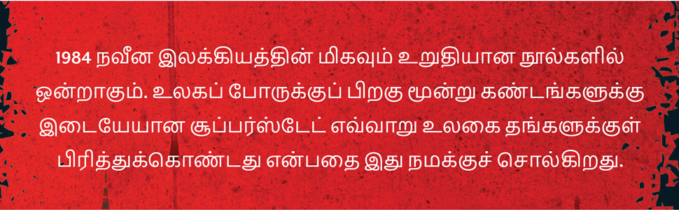 1984 (Tamil)