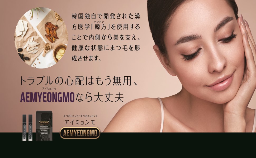 サロン専売品アイミョンモ☆アイラッシュトニック & エッセンス Amazon.co.jp: AEMYEONGMO (アイミョンモ) まつ毛美容液