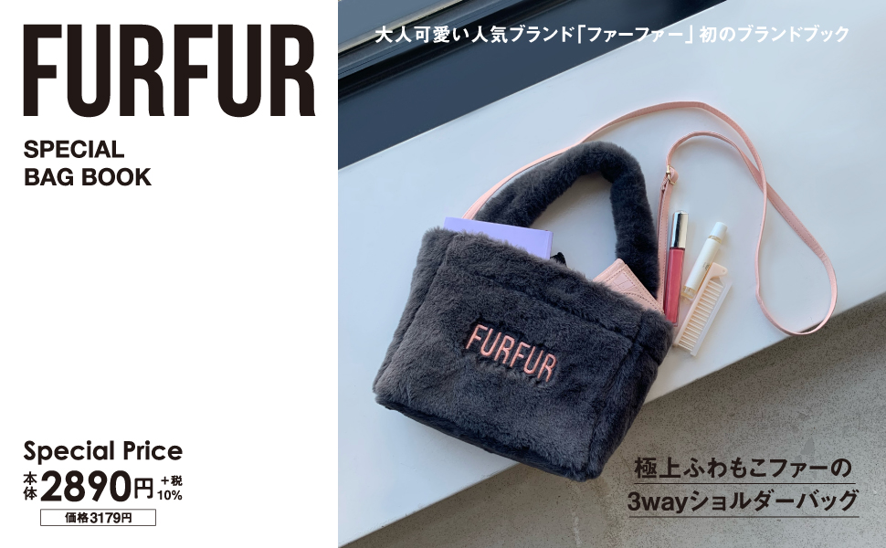 FURFUR SPECIAL BAG BOOK (宝島社ブランドブック) | 宝島社 |本