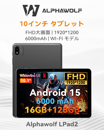 Amazon.co.jp: Alphawolf LPad2S Android 15 タブレット 10インチ Wi