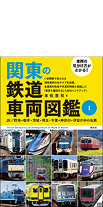 見えない所がよくわかる断面図鑑1 列車・駅 Amazon.co.jp: 見えない所がよくわかる断面図鑑1 列車・駅