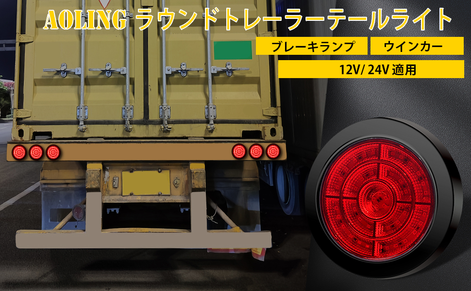 Amazon | Aoling トラック テールランプ led 12v 24v トレーラー