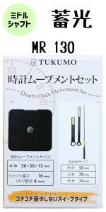 ムーブメントチューブ TUKUMO 時計ムーブメントセット [ミドルシャフト] スイープ秒針