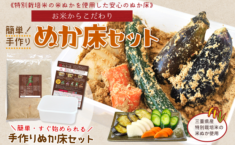 木製 蓋付き　糠床 Amazon.co.jp: ぬか床 セット 簡単にぬか漬けが作れるセット