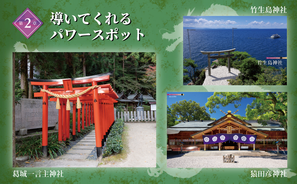 見ると奇跡が起きる 浄化パワースポット巡り | パワースポット