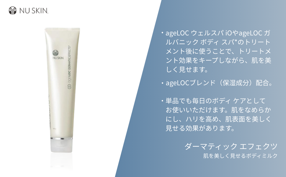ニュースキン ageLOC ウエルスパiO(ボディ、ダーマティック) Amazon | Nu Skin ニュースキン ageLOC ダーマティック