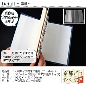 Amazon | 御朱印帳 カバー 大判サイズ 12×18cm 用 半透明 タイプ