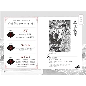 中華BL小説ガイドブック: きっと好きになる! もっと読みたくなる