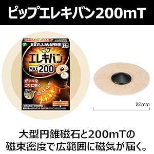 テラへルツ転写済　ゲルマニウム粒　プチシルマ　肩こり　首こり　エレキバン　200 Amazon.co.jp: ピップエレキバン MAX200 磁気治療器 肩コリ 首