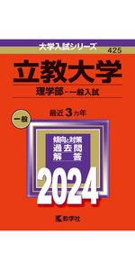 立教大学（文系学部−一般入試〈大学独自の英語を課さない日程