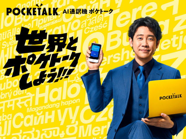 ほぼ未使用動作確認済・ポケトーク翻訳機 本体 + ケース + 取扱説明書 POCKETALK Sシリーズ取扱説明書