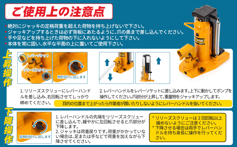 爪付きジャッキをご利用する注意点と操作方法