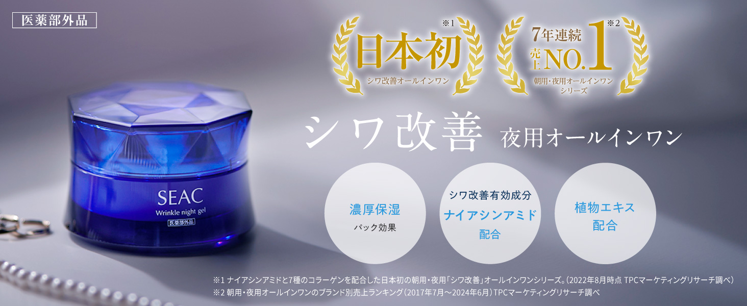 夜用 オールインワン シワ改善
