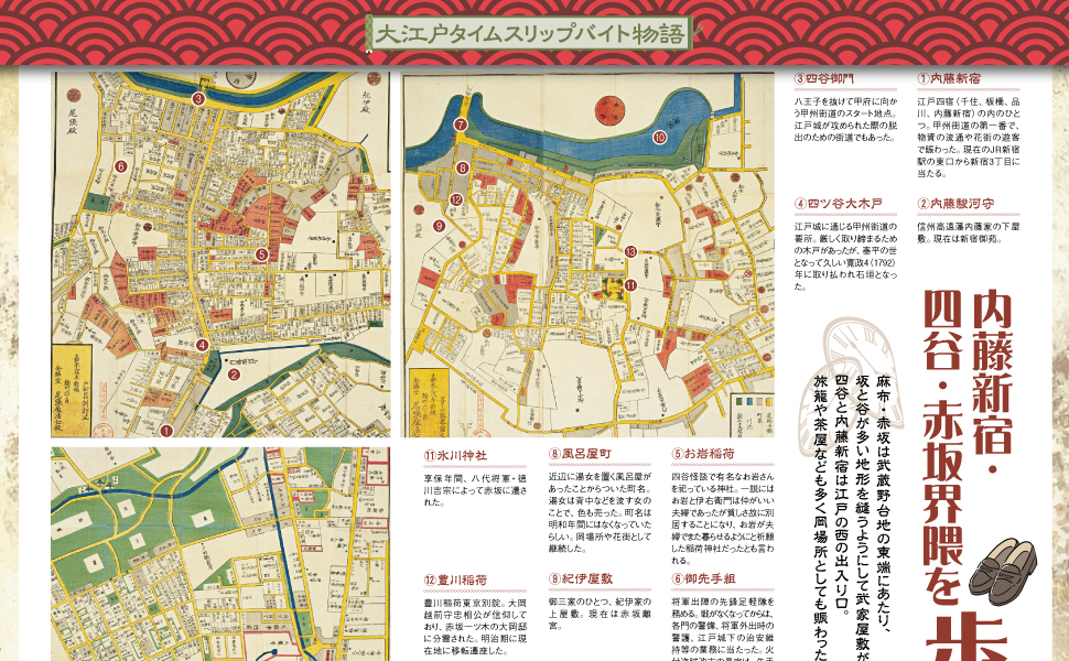 江戸古地図集 Amazon.co.jp: 江戸でバイトやってみた。ー古地図で歩く大江戸八百八町