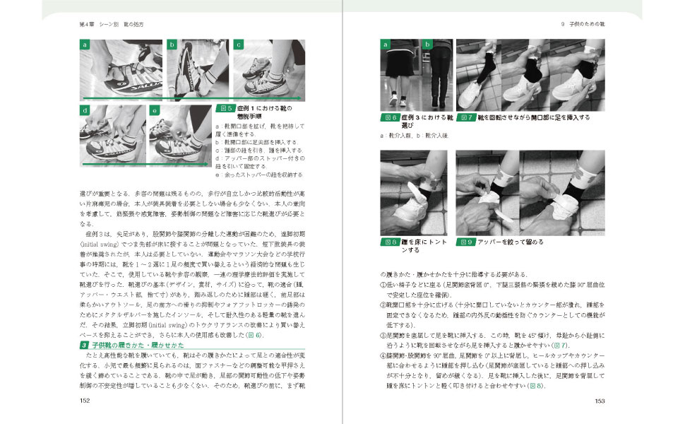 リハビリテーションのための足と靴のみかた 改題第2版 | 坂口 顕